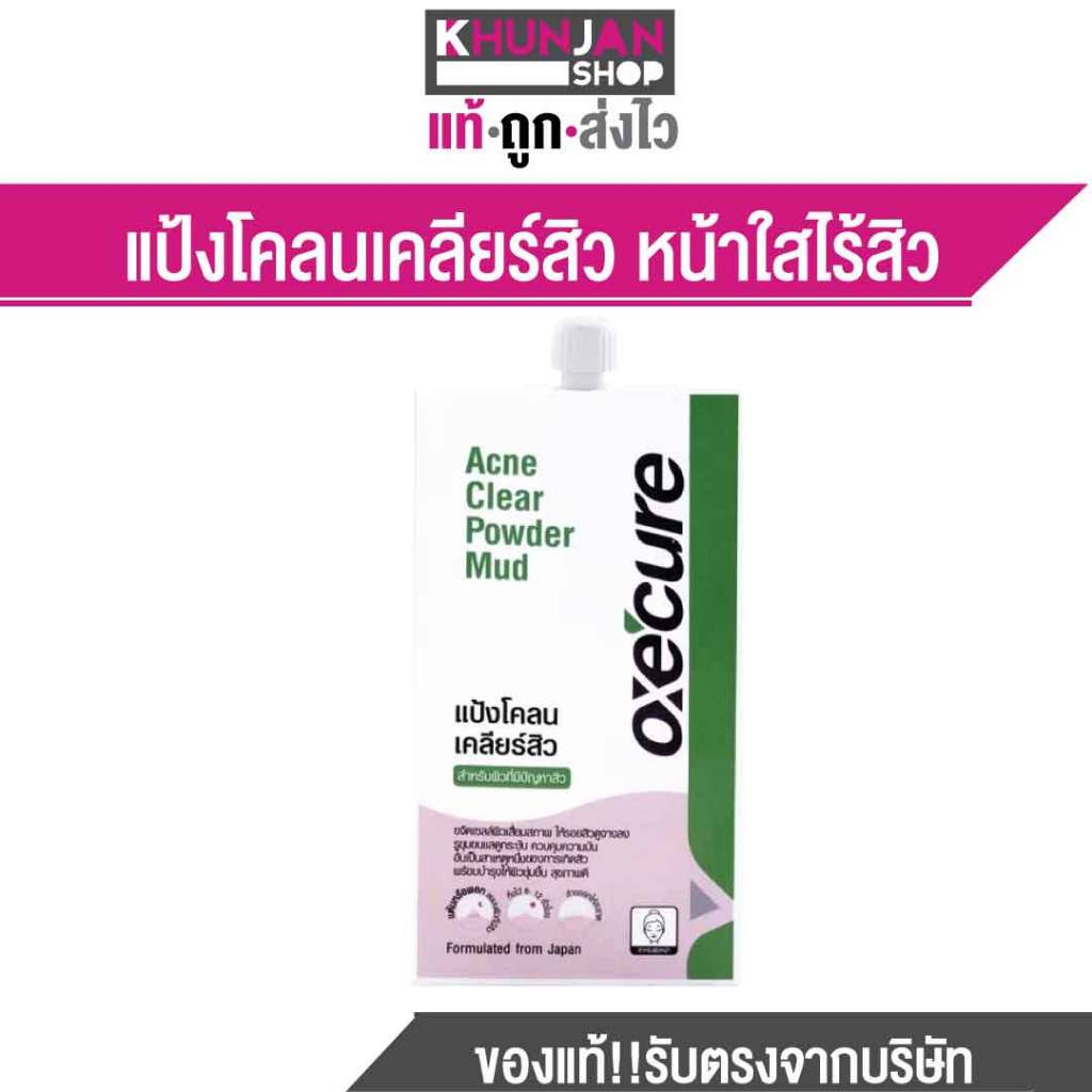 (1ชิ้น) Oxe’cure Acne Clear Powder Mud 5g. oxecure อ๊อกซิเคียว สิว