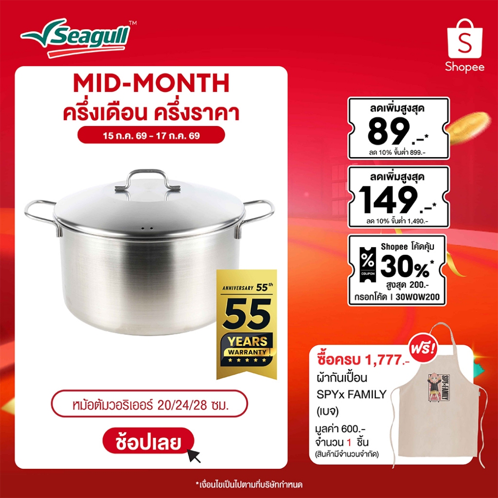 Seagull หม้อต้มวอริเออร์ Warrior Sauce Pot มีให้เลือก 3 ขนาด ขนาด 20 ซม./ 24 ซม./ 28 ซม. Warrior Sauce Pot