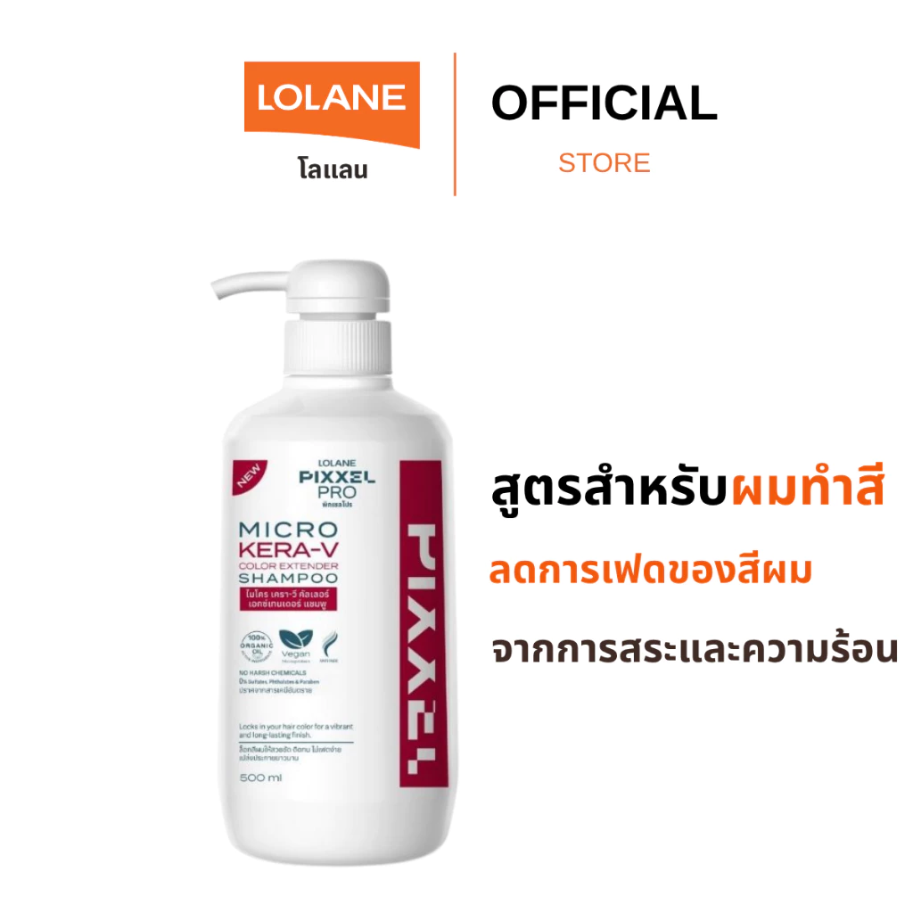 โลแลน พิกเซลโปร ไมโคร เครา-วี คัลเลอร์ เอกซ์เทนเดอร์ แชมพู 500 มล.