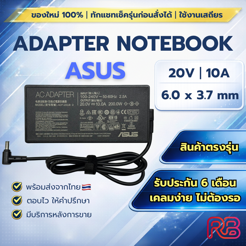 Adapter Asus 20V / 10A  200W ขนาด 6.0*3.7mm สายชาร์จ Asus Gaming TUF GAMING FX516 FA706 FX506 ROG St