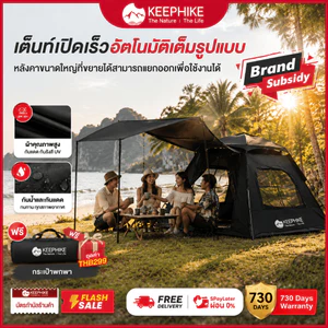 KEEPHIKE เต็นท์ไฮดรอลิค กางอัตโนมัติ สำหรับ เต้นนอน3 4 คน เต็นท์นอน เต็นท์พับได้ กันแดดและกันฝน tent camping