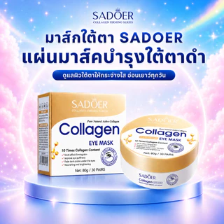 มาส์กใต้ตา SADOER COLLAGEN Eye Mask ของแท้