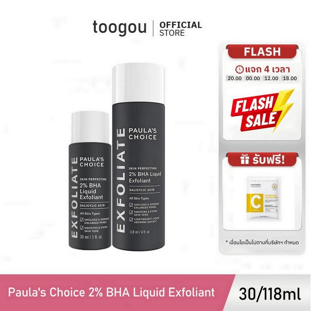 Paula's Choice Skin Perfecting 2% BHA Liquid Exfoliant 30ml/118ml