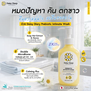 Daisy Diary Prebiotic Intimate Wash 150ml. ผลิตภัณฑ์ทำความสะอาดจุดซ่อนเร้น กลิ่นหอมสะอาด ลดตกขาว ภายในสมดุล