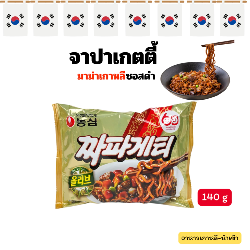 จาปาเก็ตตี้ จาจังเมียน 1 ซอง 140g บะหมี่ซอสดำเกาหลี Chapagetti มาม่าเกาหลี 짜파게티