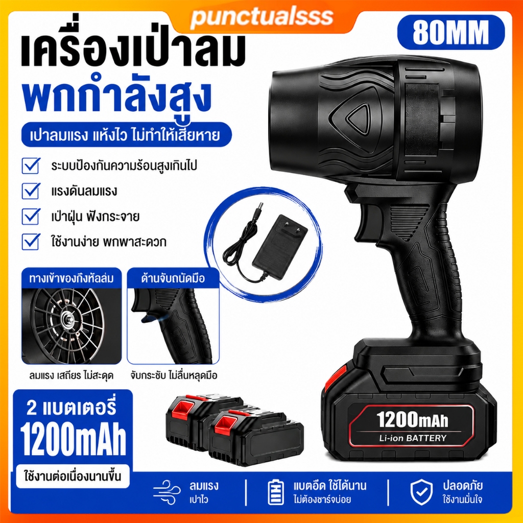 เครื่องเป่าลมไร้สาย พลังเทอร์โบ 1200mAh ปรับความเร็วได้ แรงลมสูงมาก สำหรับเป่าฝุ่น เป่าใบไม้ ล้างรถ