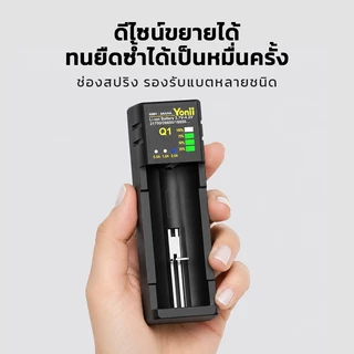Yonii Q4/Q2/Q1 เครื่องชาร์จแบตเตอรี่อเนกประสงค์ รองรับทั้งลิเธียมไอออน 3.7V (18650/26650/21700) และ Ni-MH 1.2V (AA/AAA)