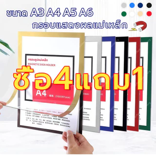 กรอบรูปแม่เหล็ก A4/A5/A6/A3 ใบรับรองสติกเกอร์แสดงผลแม่เหล็กภาพสํานักงานกาวกรอบผนัง ป้ายติดผนัง กรอบติดผนัง