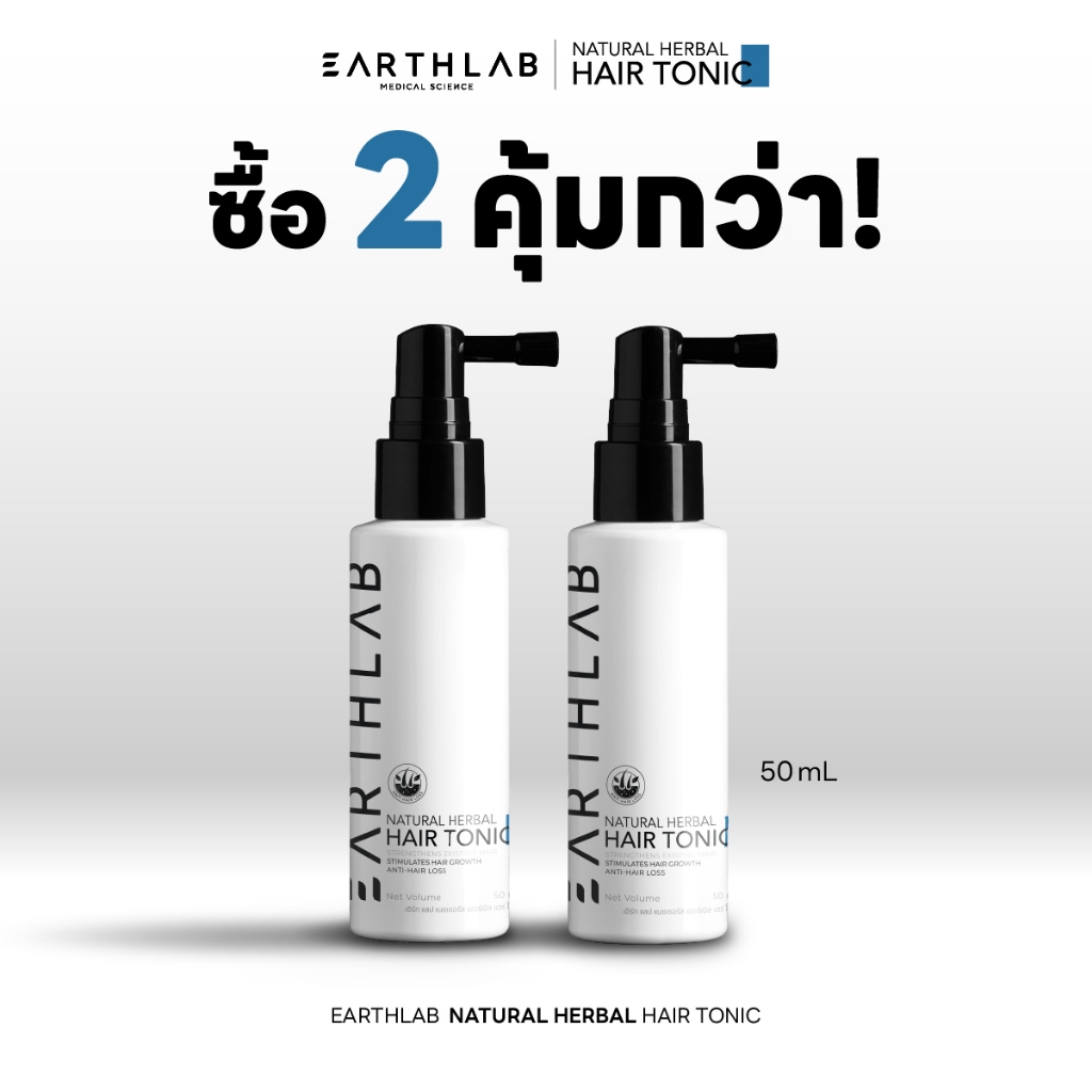 Earth Lab Set Natural Herbal Hair tonic 50ml. 2 ขวด ลดผมร่วง FGS0180