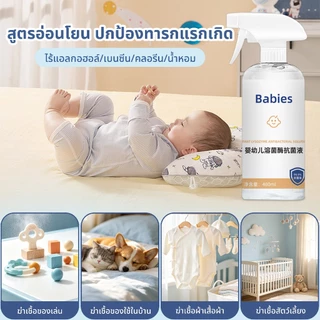 ฆ่าเชื้อ สเปรย์ ใช้ในบ้าน 480ml.ฆ่าแบคทีเรีย เชื้อรา ไวรัส 99.999% อ่อนโยนต่อผิว ไม่ระคายเคือง