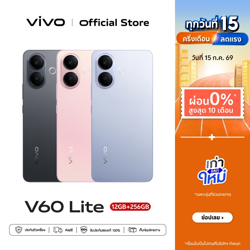 vivo V60 Lite (12+256GB) โทรศัพท์มือถือ Dimensity 7360-Turbo กล้อง 50MP แบต 6500mAh ชาร์จไว 90W ลำโพงสเตอริโอ 400%