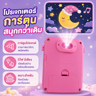 COD โทรศัพท์โปรเจคเตอร์สำหรับเด็ก 36 ปุ่ม ภาษาไทย มีไฟ มีเสียง เพลง นิทาน เสริมพัฒนาการ ชาร์จ Type-C