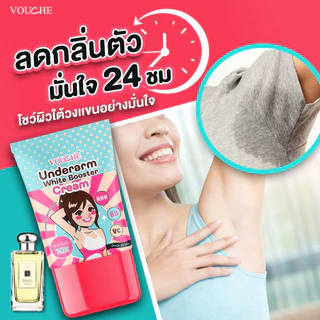 ส่งไว ครีมรักแร้ขาว ครีมทารักแร้ ใช้แทนโรลออน ระงับกลิ่นทั้งวัน กลิ่นตัวแรงเอาอยู่