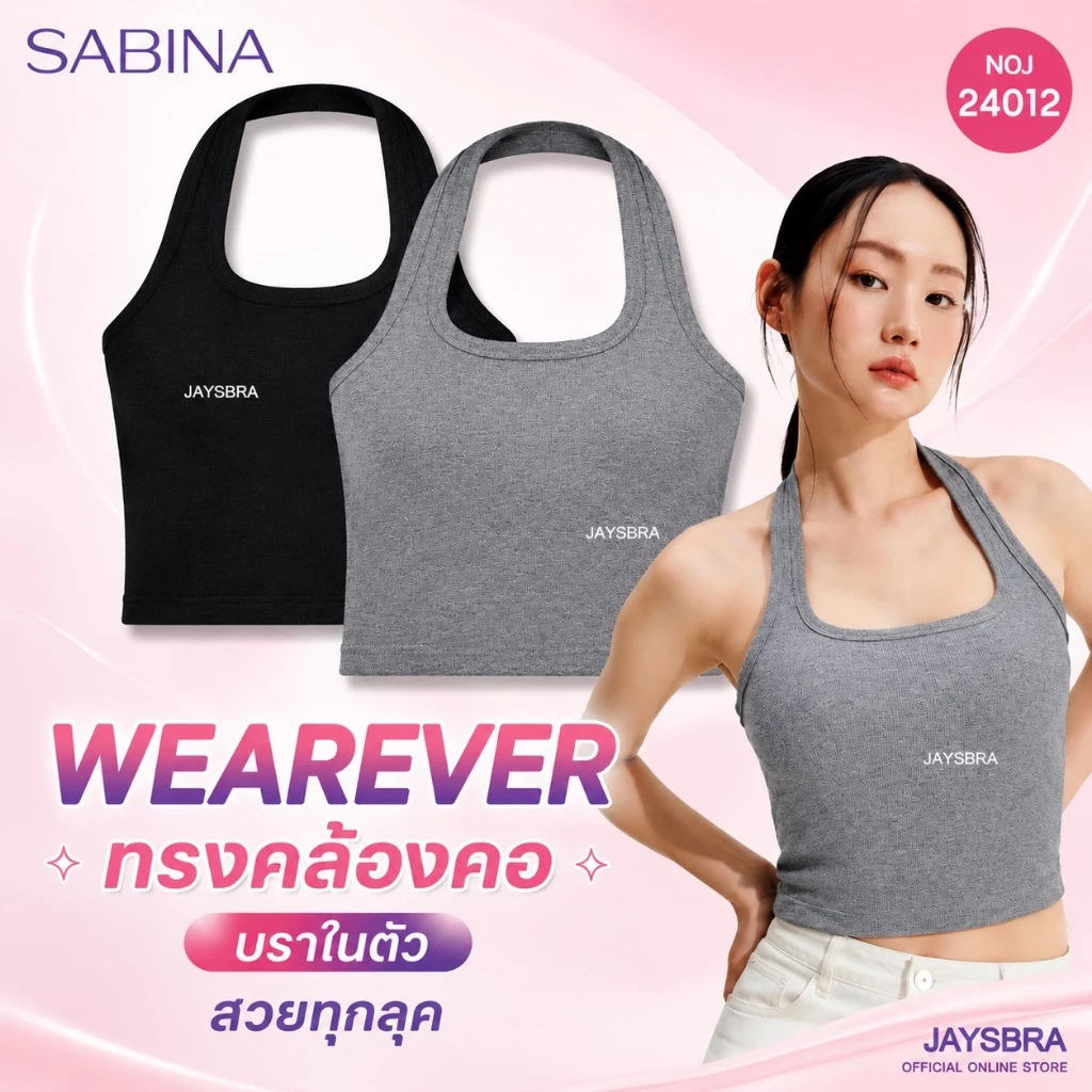 WEARVER * SABINA เสื้อกล้าม Bra Tops Loungewear (คล้องคอ) รหัส NOJ24012