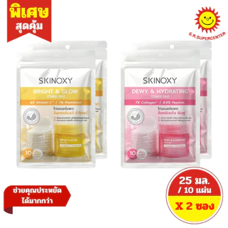 [ 2 ซอง ] Skinoxy สกินอ๊อกซี่ โทนเนอร์ แพด ขนาด 25 มล. / 10 แผ่น (2ซอง) 2 สูตร
