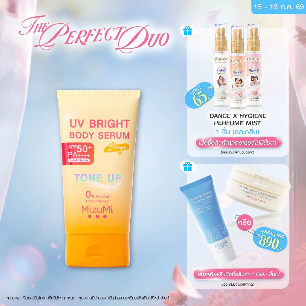 [แพ็คคู่] MizuMi UV Bright Body Serum Lilac (120g) เซรั่มกันแดดโทนอัพ ผิวไบรท์ทันที ปรับผิวกระจ่างใสขึ้น 1 ระดับ