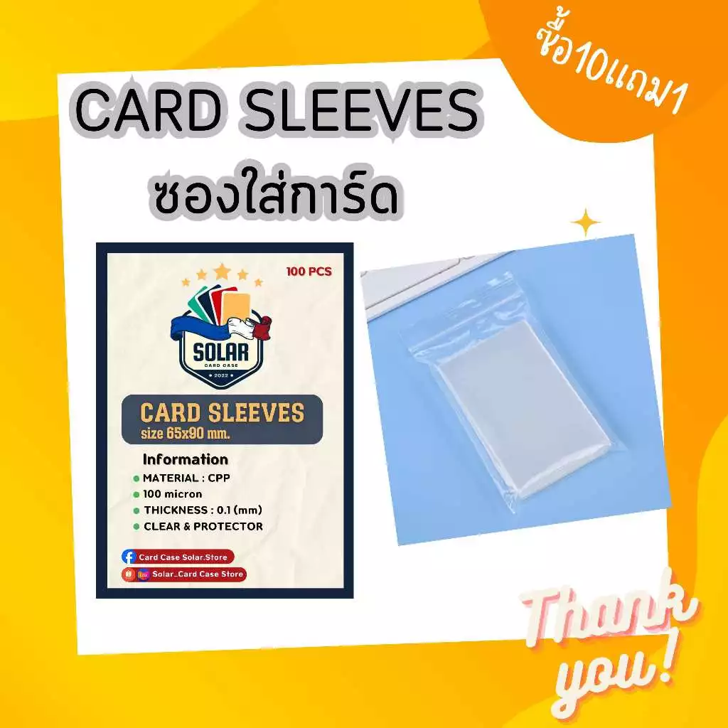 (Solar_Card)ซองใสใส่การ์ดสะสมCard Sleevesซองใส่การ์ดบอล-บาสไอดอลเกาหลีบอร์ดเกมcard game (ซื้อ10แถม1)