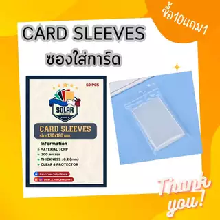 (Solar_Card)ซองใสใส่การ์ดสะสมCard Sleevesซองใส่การ์ดบอล-บาสไอดอลเกาหลีบอร์ดเกมcard game (ซื้อ10แถม1)