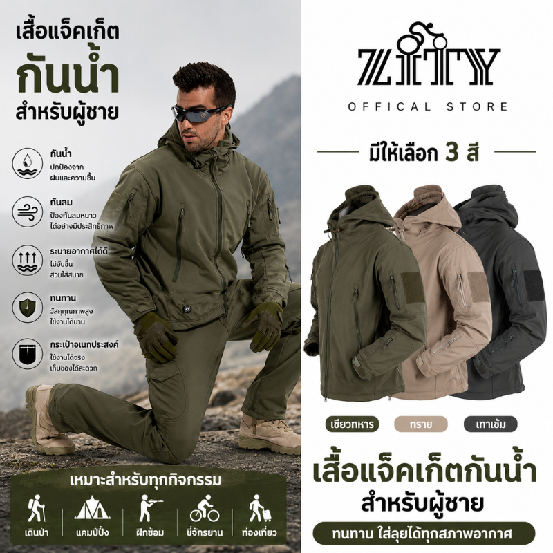 ZITY เสื้อแจ็คเก็ตกันน้ำกันลมสำหรับผู้ชาย ผ้าเนื้อนุ่ม น้ำหนักเบา และราคาไม่แพงสำหรับกิจกรรมกลางแจ้ง