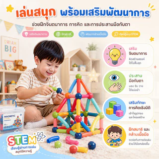 108ชิ้น บล็อคตัวต่อแม่เหล็ก เด็กแม่เหล็กเบสบอลบล็อก เกมสมอง DIY ของเล่นเสริมพัฒนาการเด็ก ของเล่นเด็ก 1-3ขวบ