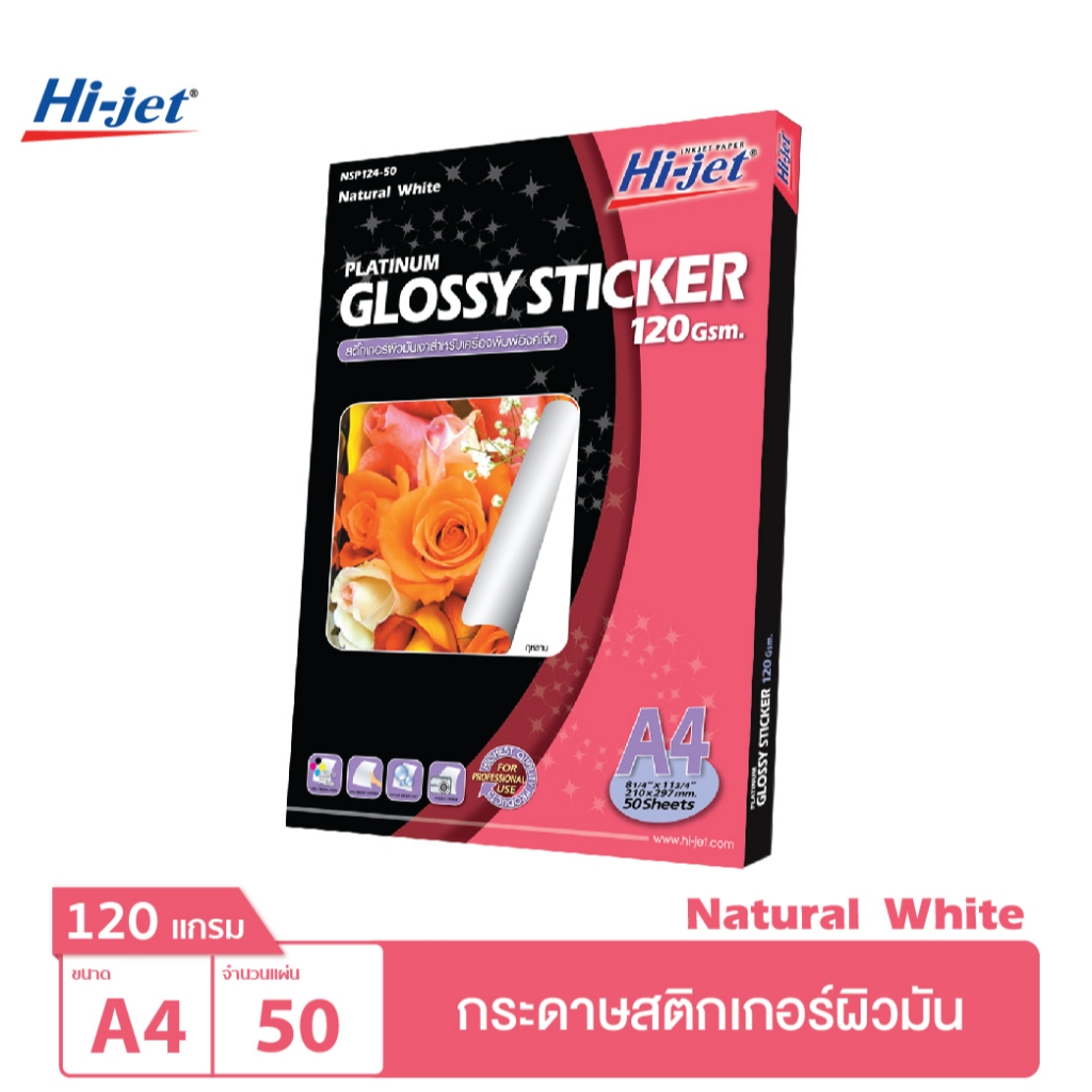 Hi-jet NSP124-50 สติ๊กเกอร์มิวมันเงาสำหรับเครื่องพิมพ์อิงค์เจ็ต 120 แกรม A4 50 แผ่น