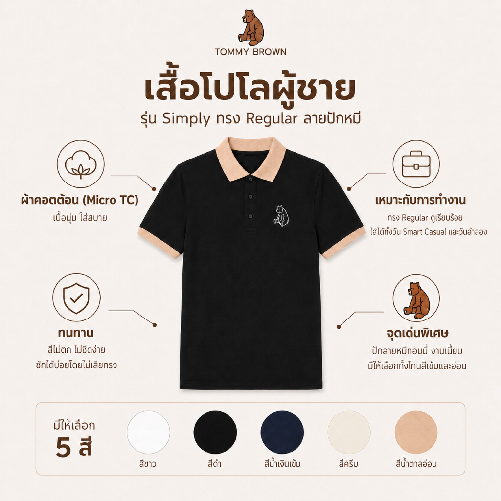 TOMMY BROWN เสื้อโปโลผู้ชาย Polo Shirt รุ่น Simply ทรง Regular ลายปักหมี — صورة 7