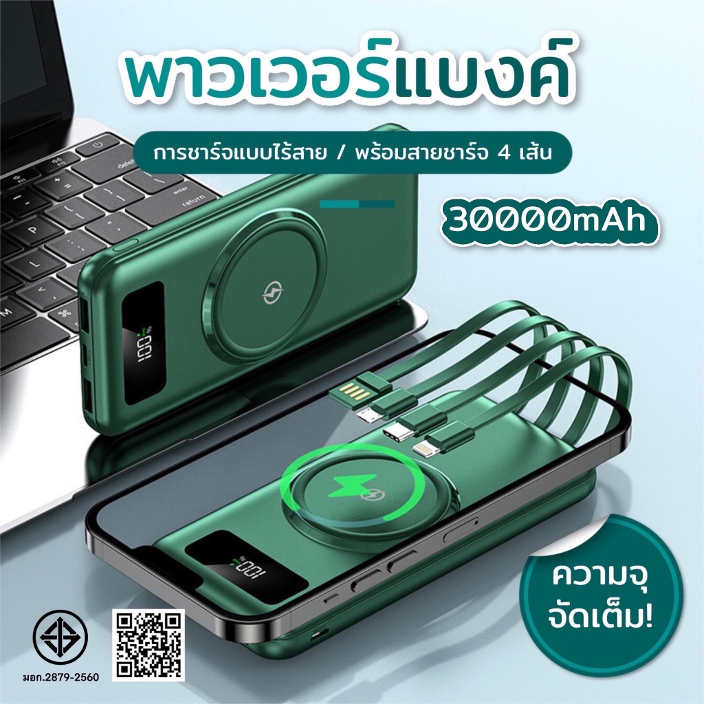 Wireless/PowerBank 30000mAh Fast Charge พร้อมสาย4เส้นในตัว ใช้งานสะดวก ชาร์จเร็ว TypeC พาว์เวอร์แบง