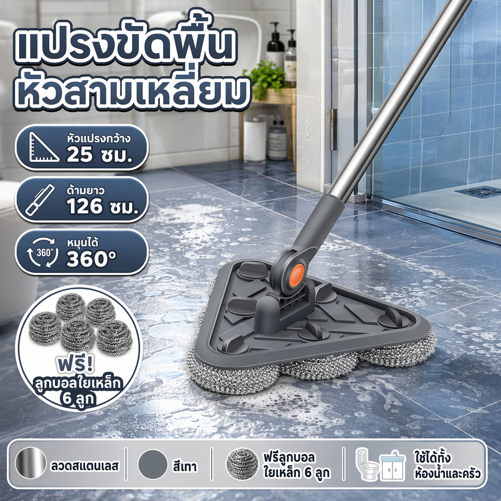 แปรงขัดพื้นหัวสามเหลี่ยมลวดสแตนเลส ด้ามยาว 126 ซม. 【ฟรีลูกบอลใยเหล็ก 6 ลูก】 ใช้ทำความสะอาดห้องน้ำและครัว