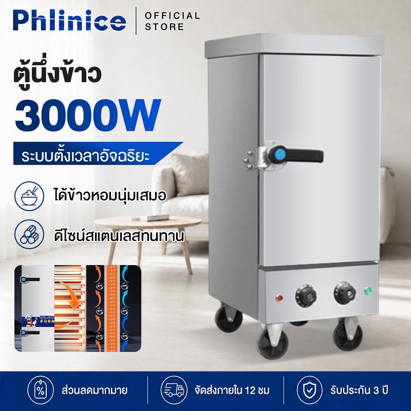 Phlinice ตู้นึ่งข้าว ตู้ นึ่ง ข้าวสาร นึ่ง กล่องนึ่งไฟฟ้าเชิงพาณิชย์ รถนึ่งข้าวอัตโนมัติ โรงอาหารขนาดเล็กชั้นเตาอบไอน้ำ