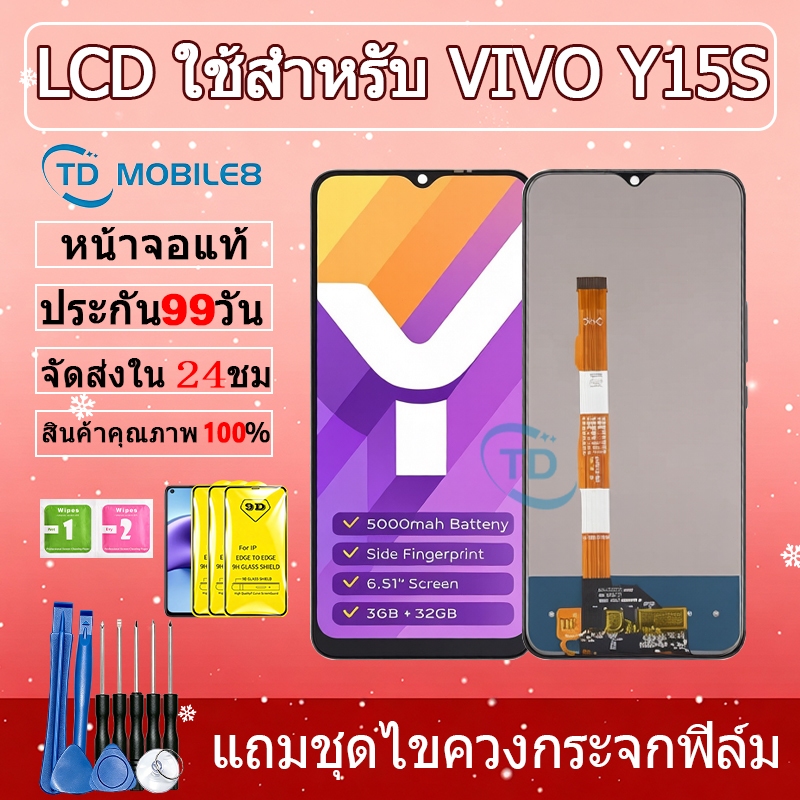 หน้าจอ LCD Display จอ + ทัช vivo Y15S งานแท้ อะไหล่มือถือ จอพร้อมทัชสกรีน วีโว่ Y15S/Y20/Y12S แถมไขค