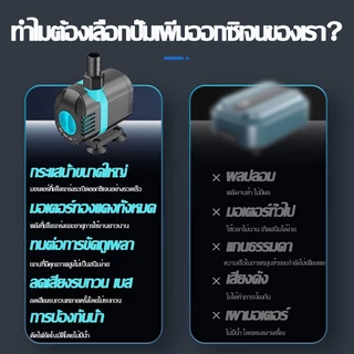 ปั๊มน้ำตู้ปลา ปั้มน้ำบ่อปลา 10W/15W/32W/80W/95W ไม่มีเสียงรบกวน<30dB ทำน้ำพุน้ำตกน้ำหมุนเวียน