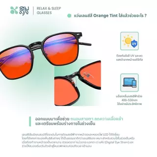 SOMDUL Relax & Sleep Glasses รุ่น BL17131-1 แว่นกรองแสงสีฟ้า ทรง Square เลนส์แดง-ส้ม สำหรับก่อนนอน