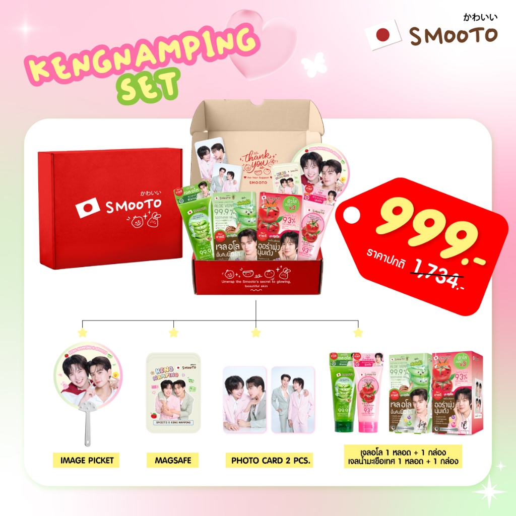 SMOOTO Officia x KengNamping Special Set (จำนวนจำกัด)