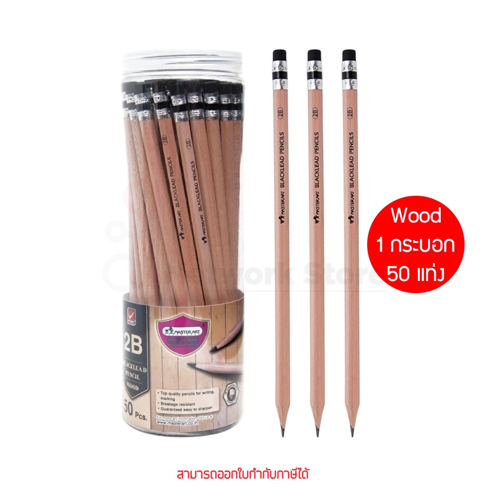1 กระบอก 50 แท่ง Masterart ดินสอดำ Blacklead Pencil 2B Wood By thenetwork