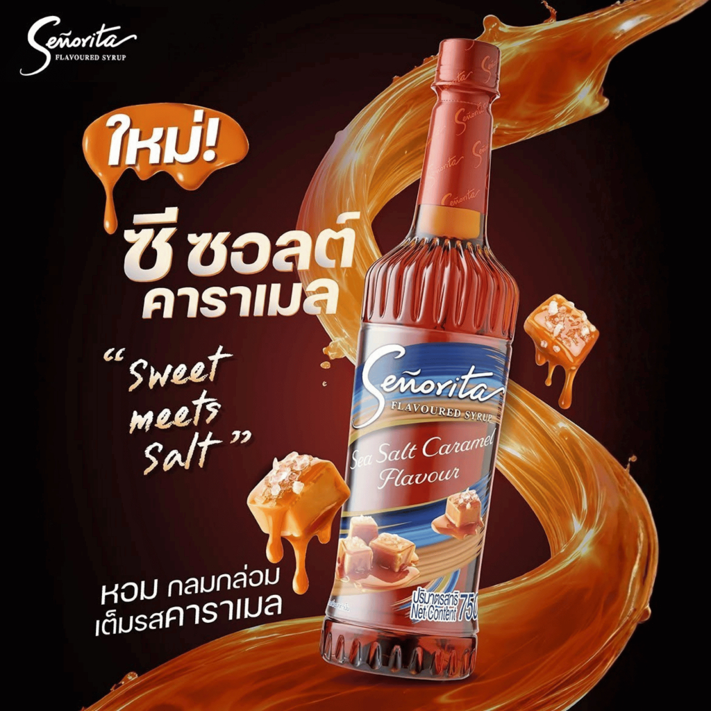 ไซรัปซินญอริต้า ไซรัปซีซอลต์ คาราเมล Senorita Syrup Sea Salt Caramel Syrup ไซรัปน้ำหวานเข้มข้น ขนาด 750 ml.
