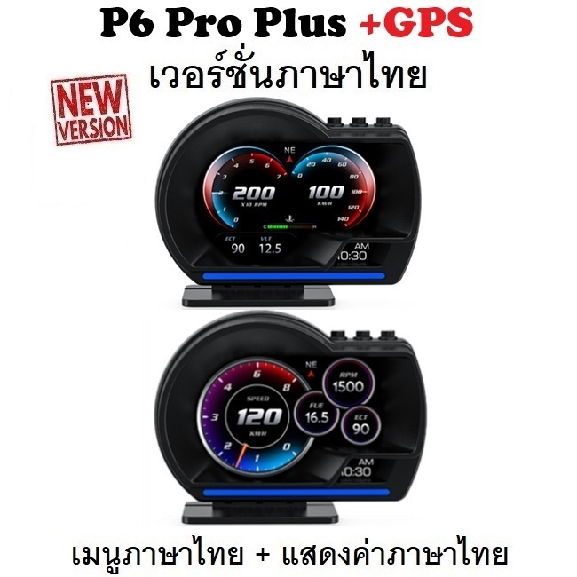 OBD2 สมาร์ทเกจ Smart Gauge Digital Meter/Display P6 Pro Plus + GPS ของแท้เมนูภาษาไทย ง่ายในการใช้งาน
