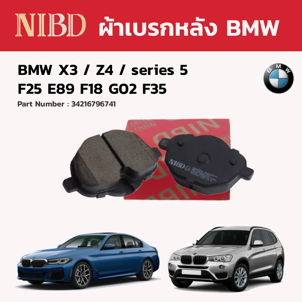 NIBD - ผ้าเบรคหลัง สำหรับ BMW X3 / Z4 / series 5 รุ่นตัวถัง F25 E89 F18 G02 F35