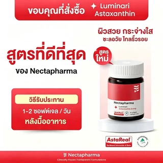 Nectapharma Luminari Astaxanthin ลูมินารี่ แอสตาแซนธิน ประกอบด้วย Pycnogenol CoQ10 Tocotrienol Piperine Zinc