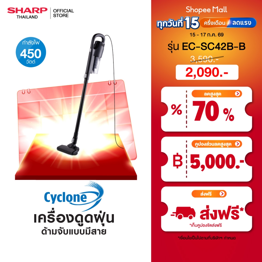 SHARP เครื่องดูดฝุ่นด้ามจับแบบมีสาย 450 วัตต์ ระบบพลังลมไซโคลน น้ำหนักเบา 1.9 กก. รุ่น EC-SC42B-B