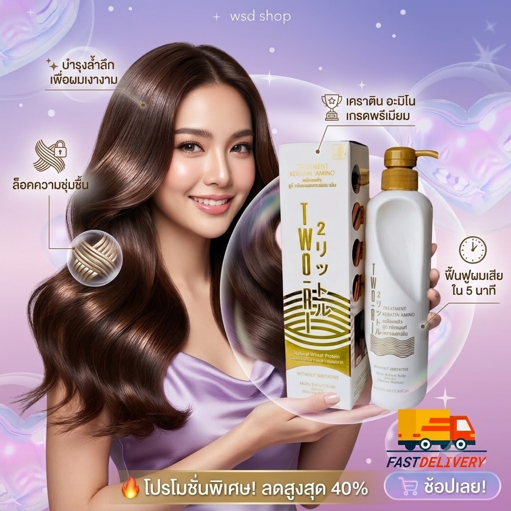 Two-Ri (ทูริ) เคราติน เคลือบแก้ว