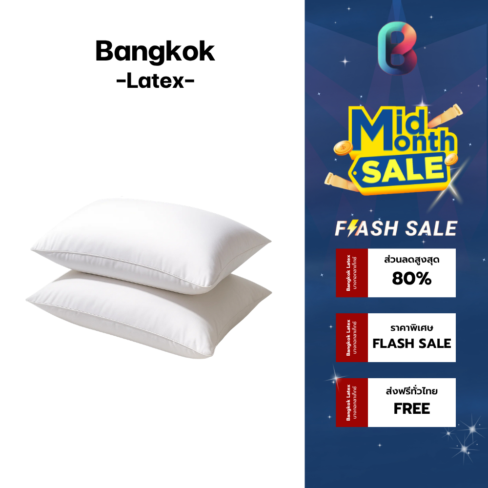Bangkok Latex [1 แถม 1] หมอนหนุนโรงแรม สัมผัสนุ่ม นอนสบาย อัดแน่นด้วยใยสังเคราะห์คุณภาพดี ช่วยให้การนอนสบายขึ้น