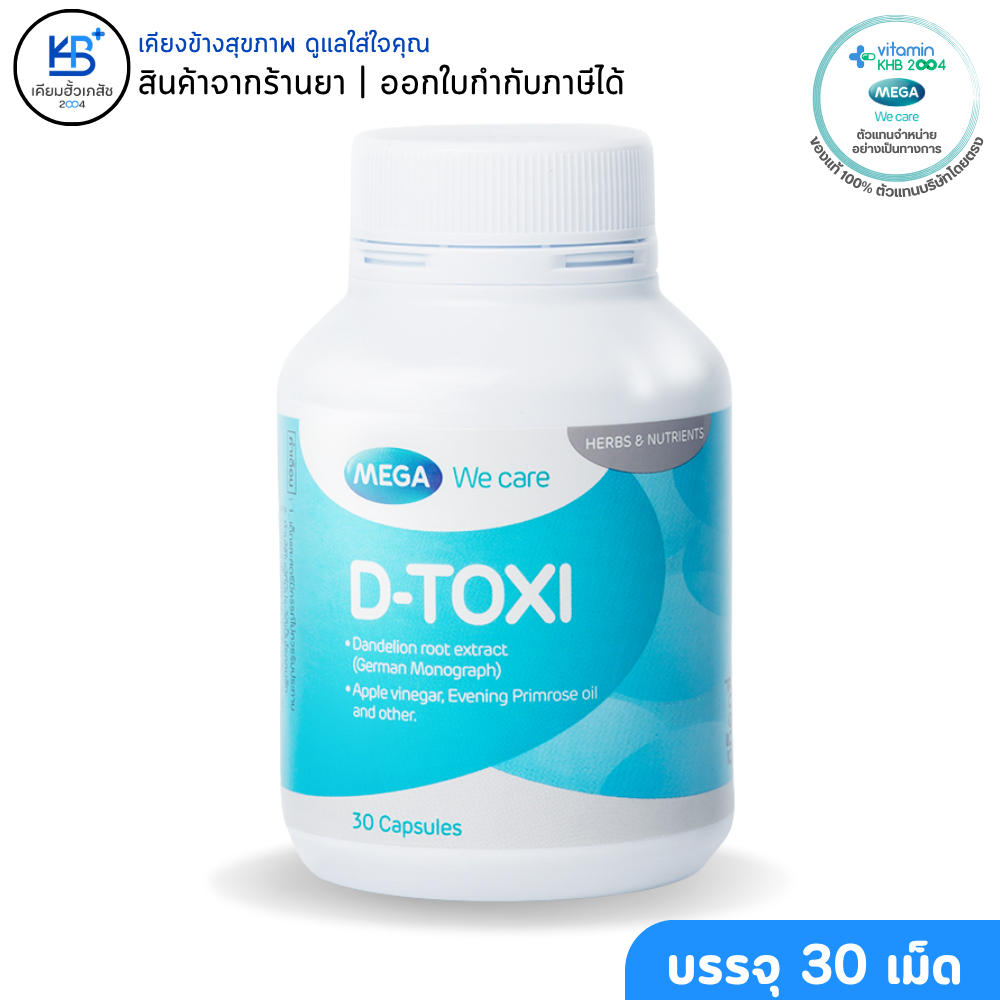 Mega We Care D-Toxi ดีท็อกซี (30เม็ด)