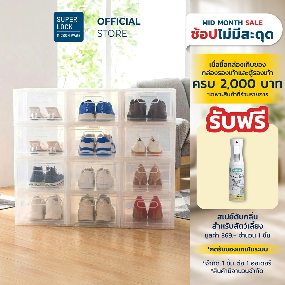 Super Lock กล่องรองเท้า 4 กล่อง พลาสติกแข็ง เปิดฝาหน้า ซ้อนได้ ใส่รองเท้าหุ้มส้น ส้นสูงได้ รุ่น 5657