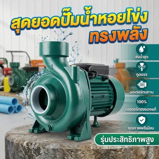 ปั้มหอยโข่ง 2 นิ้ว 1500W ปั๊มน้ำ อัตราการไหลสูง ดูดน้ำแรง มอเตอร์ทองแดง ใช้งานต่อเนื่อง Autoview