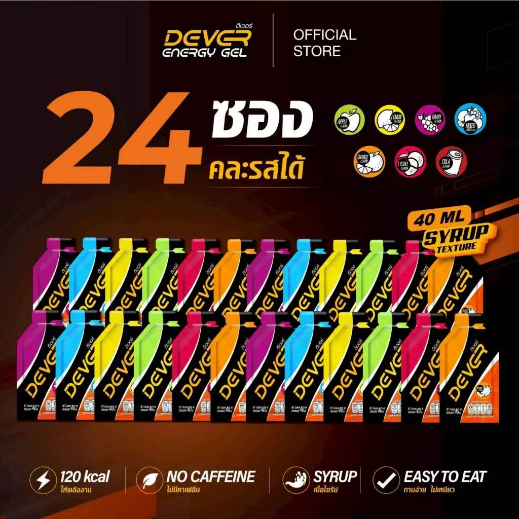 Dever energy gel 40 ML (24 ซอง)รสเดียว/คละรส > ดีเวอร์ เจลให้พลังงาน เกลือแร่ สำหรับนักกีฬา นักวิ่ง ออกกำลังกาย จักรยาน