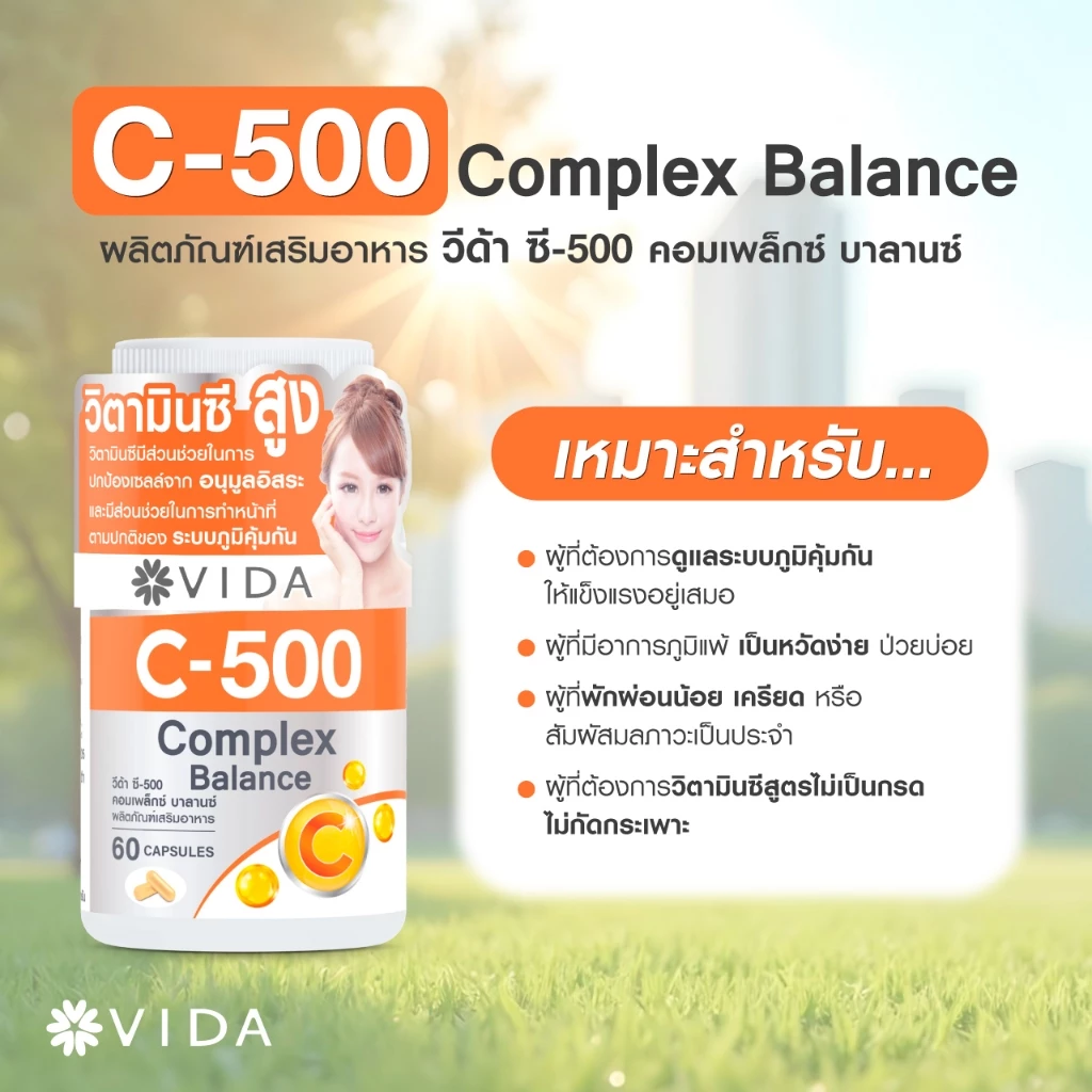 วีด้า วิตซี 500 บัฟเฟอร์วิตซี 3 ชนิด เสริมภูมิ 60 แคปซูล (วิตามินซีสูตรอ่อนโยน) Vida Vitamin C 500 Complex 60 Capsules thumbnail 6