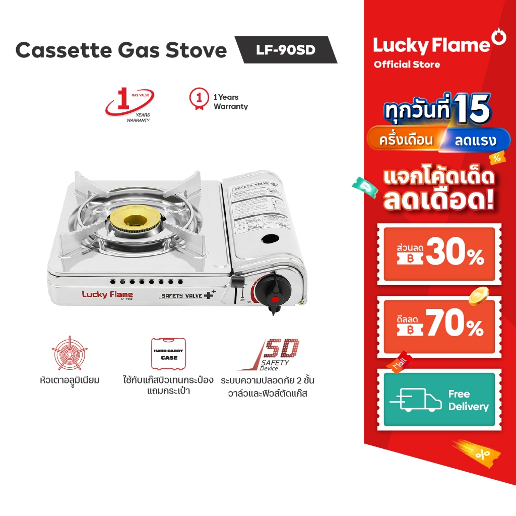 Lucky Flame เตาเเก๊สปิคนิก รุ่น LF-90SD โครงสร้างสเตนเลสทั้งตัว