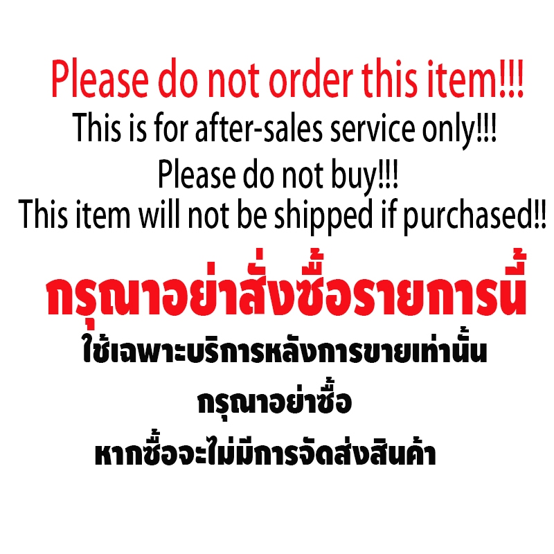 นี่คือลิงก์สำหรับบริการหลังการขายโดยเฉพาะ โปรดอย่าสั่งซื้อด้วยตนเอง หากต้องการความช่วยเหลือ โปรดติดต่อฝ่ายบริการลูกค้า