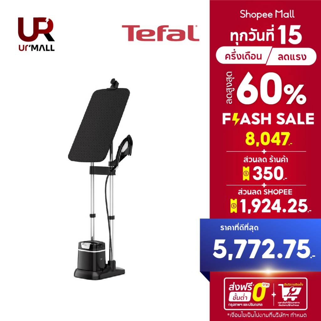 ⚡️Flash Sale⚡️TEFAL IXEO PLUS เตารีดแรงดันไอน้ำ รุ่น QT1510T0 กำลังไฟ 2980 วัตต์ แรงดัน 5.2 บาร์