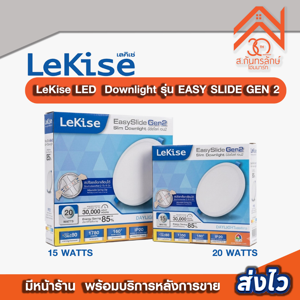 ไฟดาวน์ไลท์ LeKise Easy Slide Gen2